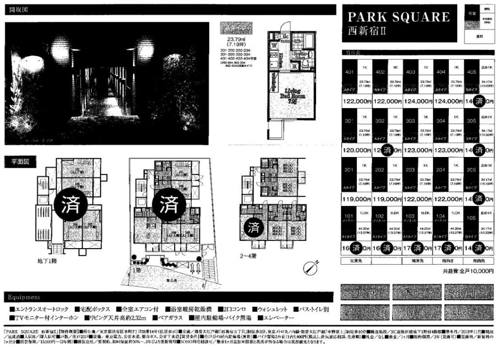 水商売賃貸　パークスクエア西新宿Ⅱ　募集図面