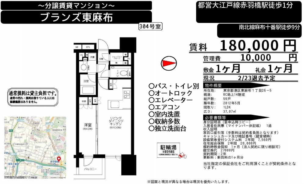 水商売賃貸　ブランズ東麻布　募集図面