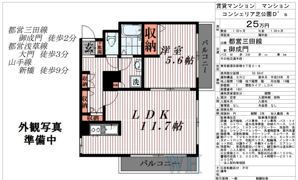 水商売賃貸　コンシェリア芝公園Ｄ’Ｓ　募集図面