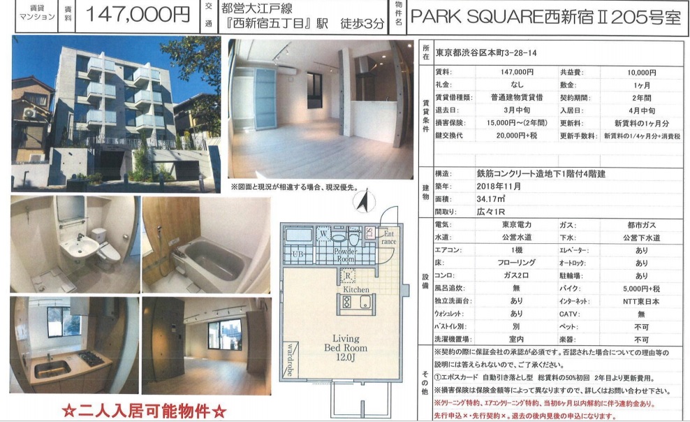 水商売賃貸 パースクエア西新宿Ⅱ　募集図面