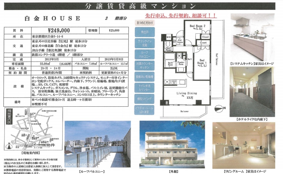 水商売賃貸　白金ＨＯＵＳＥ　募集図面