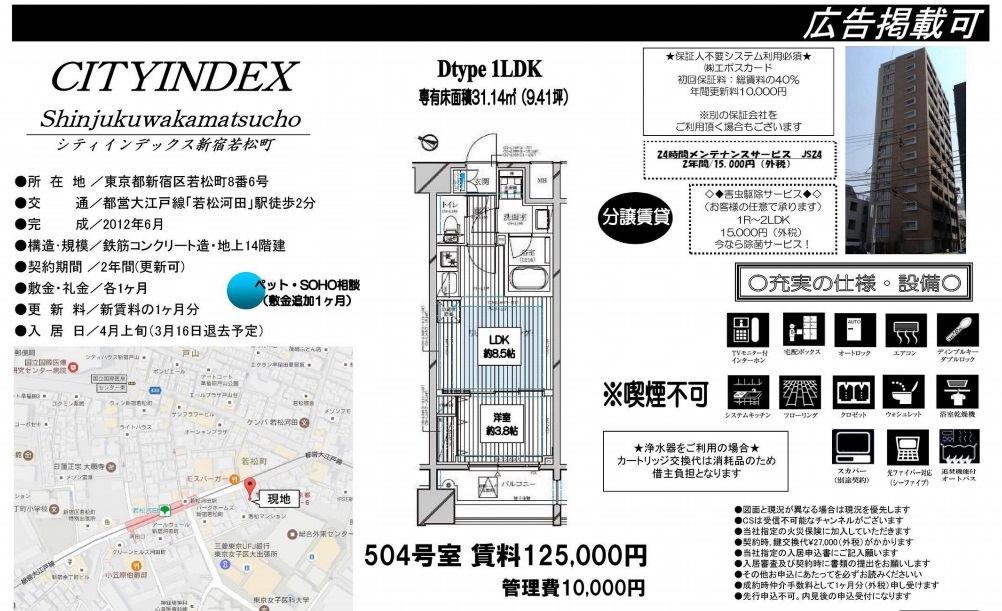 水商売賃貸 シティインデックス新宿若松町　募集図面