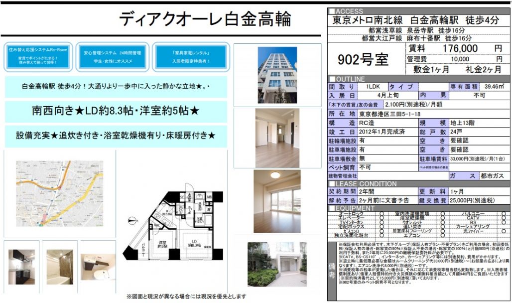 水商売賃貸　ディアクオーレ白金高輪　内装