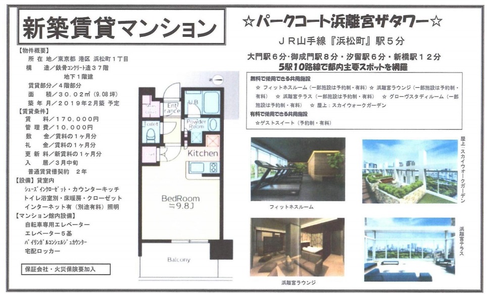 水商売賃貸　パークコート浜離宮ザタワー　募集図面