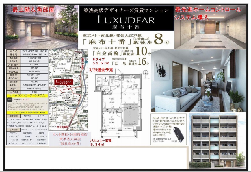 水商売賃貸　ラグディア麻布十番　募集図面