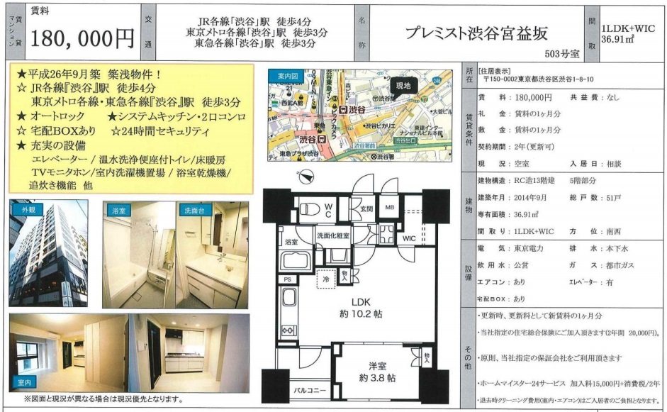 水商売賃貸 プレミスト渋谷宮益坂　募集図面