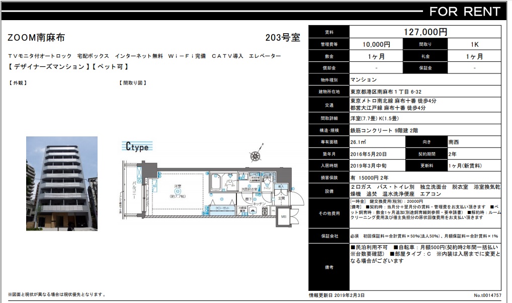 水商売賃貸　ズーム南麻布　募集図面