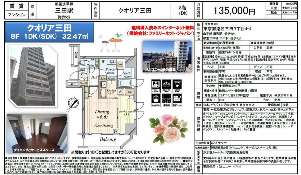 水商売賃貸 　クオリア三田　募集図面