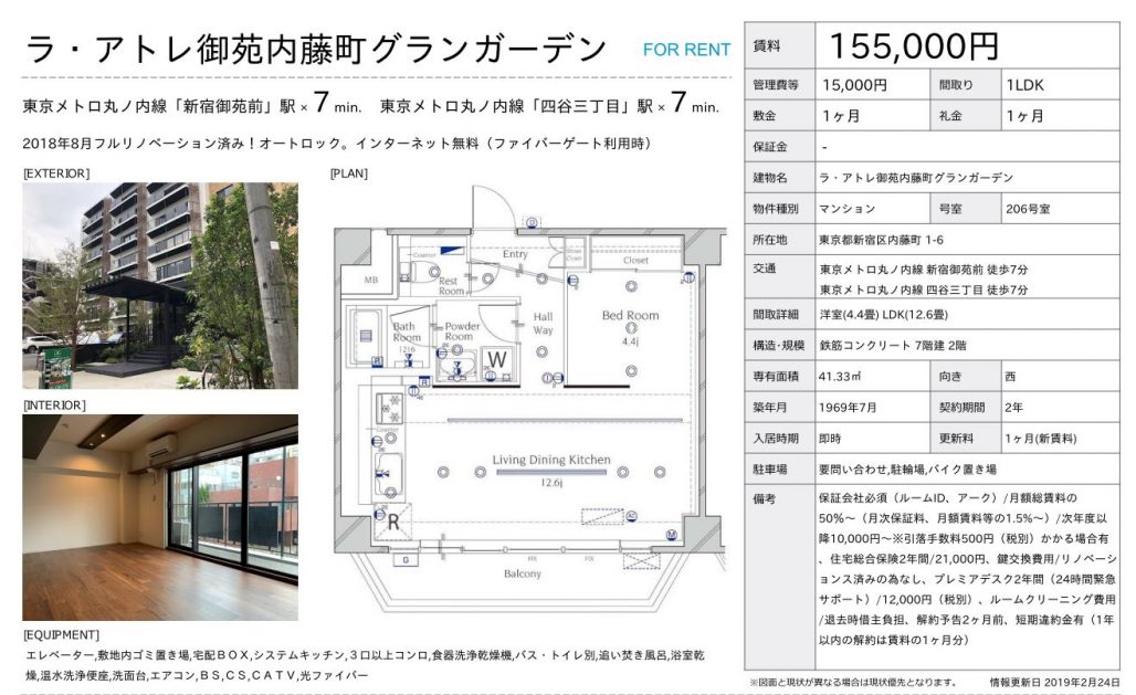 水商売賃貸 ラ・アトレ新宿内藤町グランガーデン　募集図面