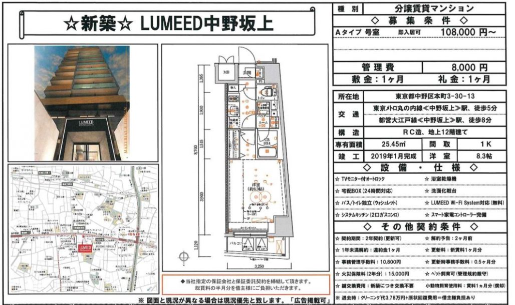 水商売賃貸　ＬＵＭＥＥＤ中野坂上　募集図面