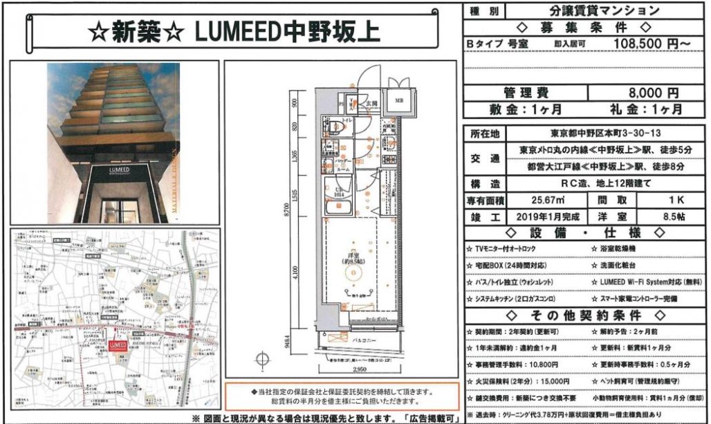 水商売賃貸　ＬＵＭＥＥＤ中野坂上　募集図面