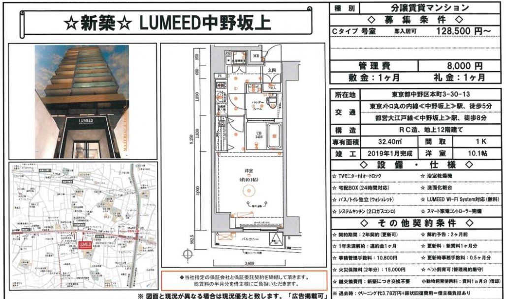 水商売賃貸　ＬＵＭＥＥＤ中野坂上　募集図面