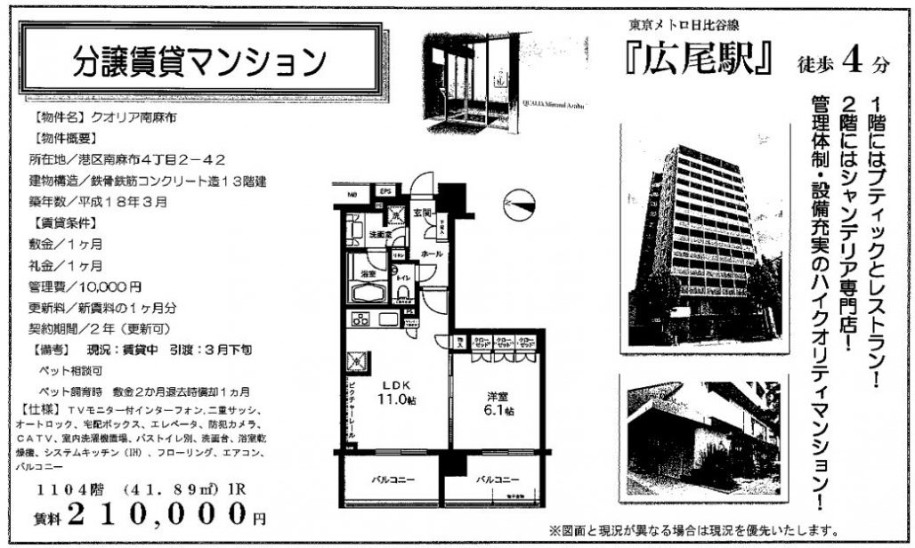 水商売賃貸　クオリア南麻布　募集図面