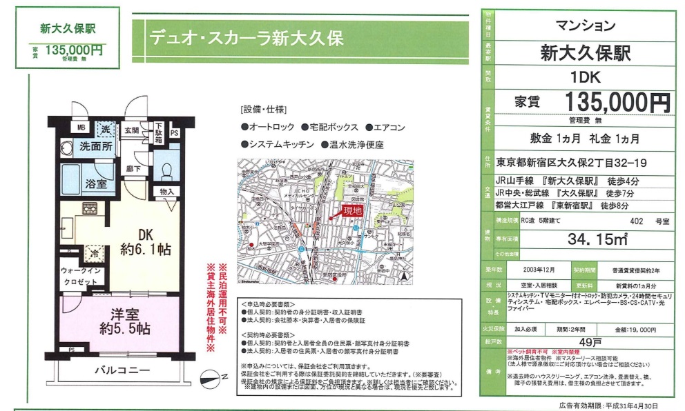 水商売賃貸　デュオスカーラ新大久保　募集図面