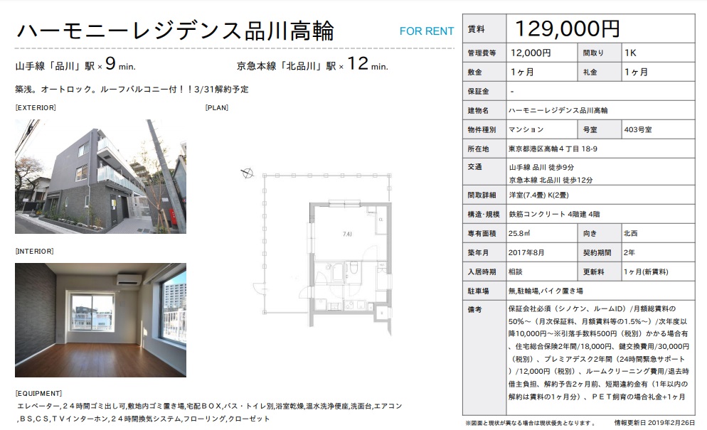 水商売賃貸　ハーモニーレジデンス品川高輪　募集図面