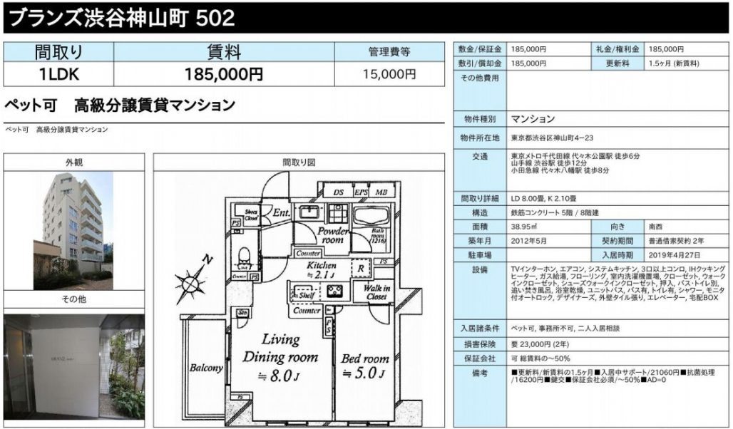 水商売賃貸　ブランズ渋谷神山町　募集図面