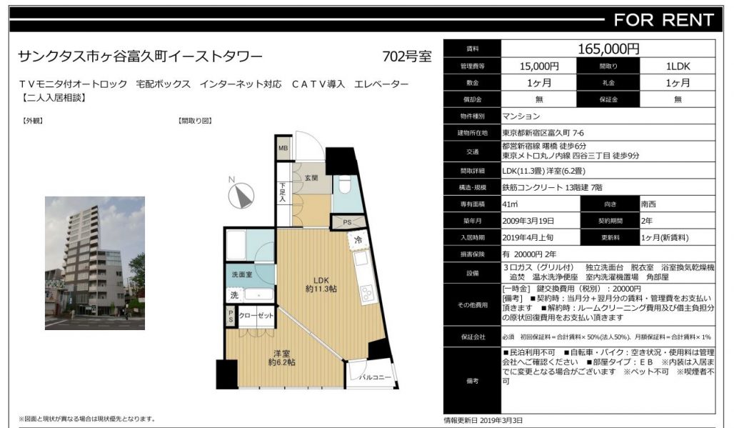 水商売賃貸　サンクタス市谷富久町イーストタワー　募集図面