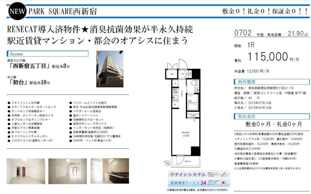 水商売賃貸 パークスクエア西新宿　募集図面