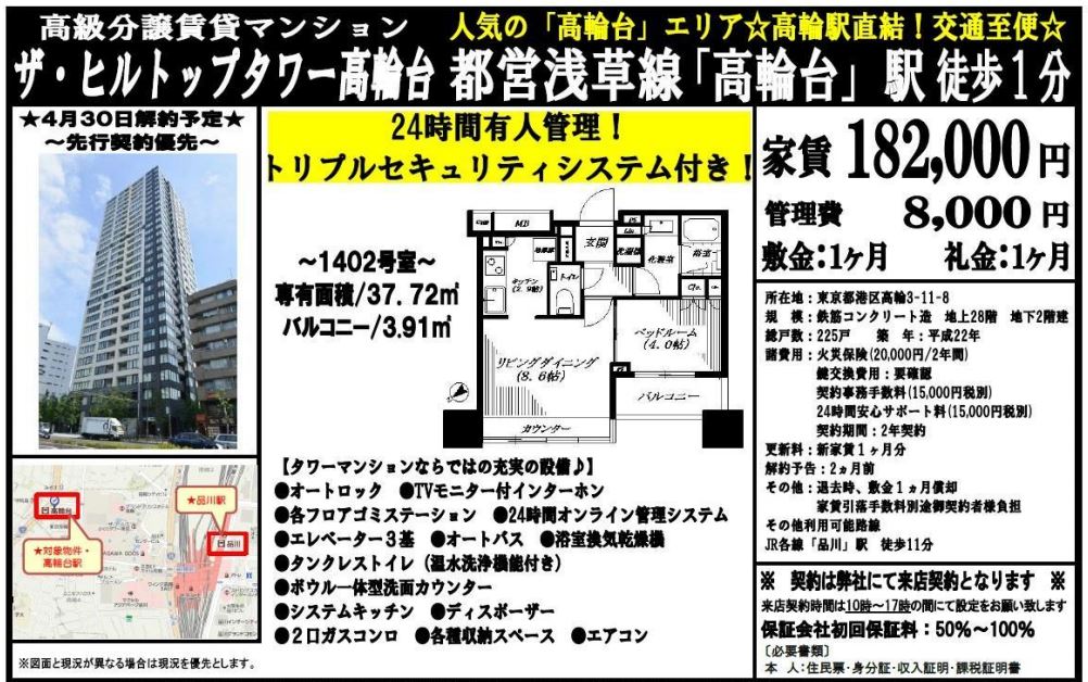 水商売賃貸　ザ・ヒルトップタワー高輪台　募集図面