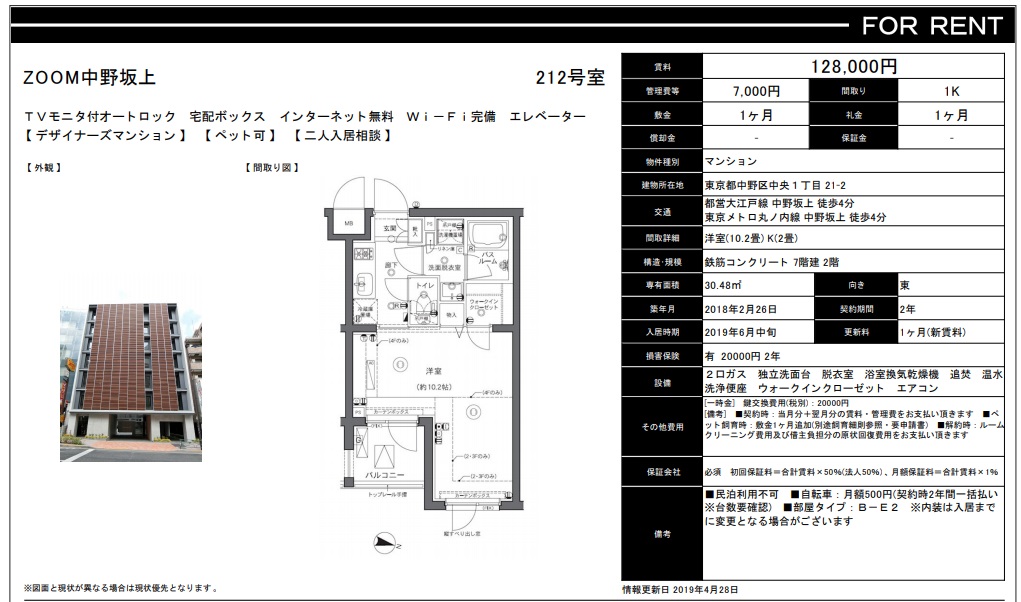 水商売賃貸　ズーム中野坂上　募集図面