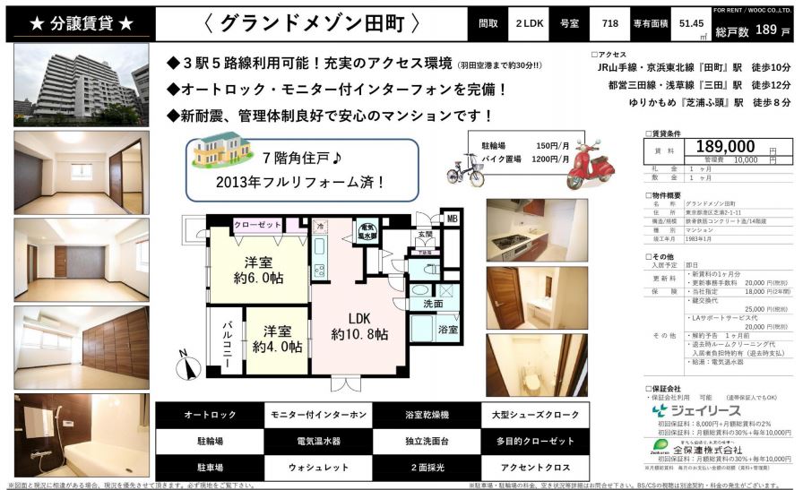 水商売賃貸　グランドメゾン田町　募集図面