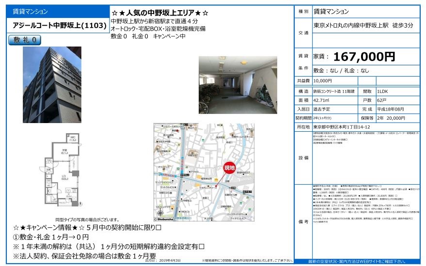 水商売賃貸　アジールコート中野坂上　募集図面