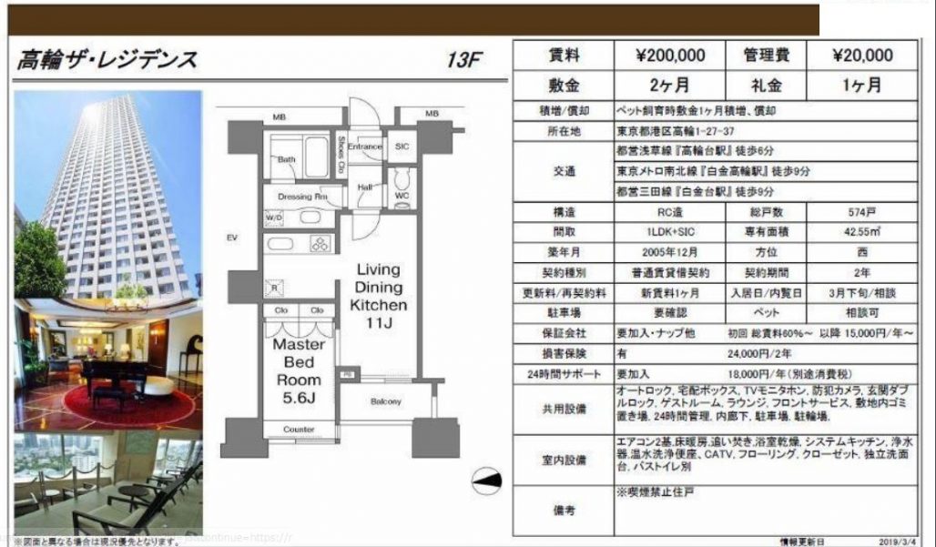 水商売賃貸　高輪ザ・レジデンス　募集図面