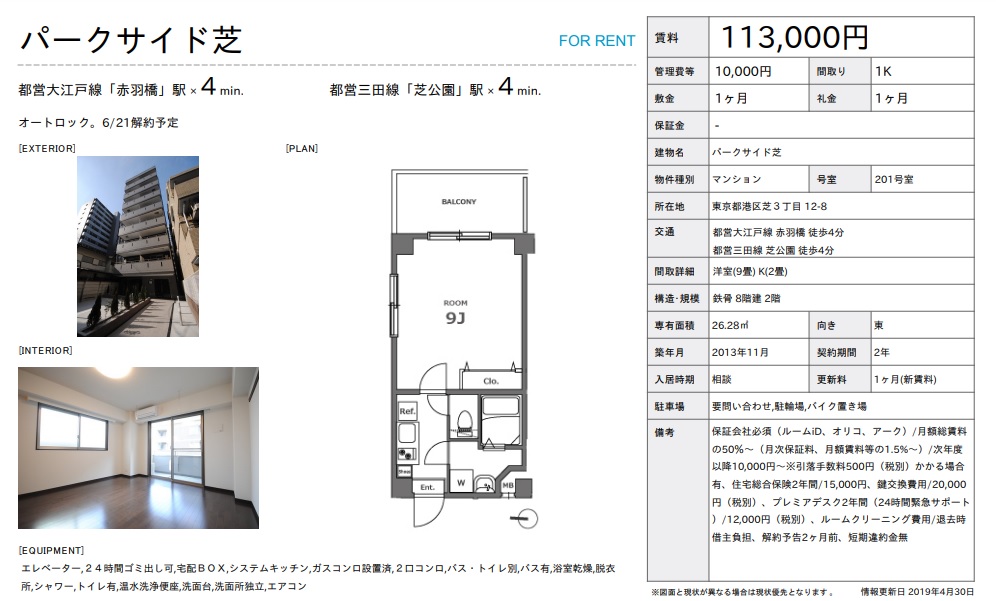 水商売賃貸　パークサイド芝　内装