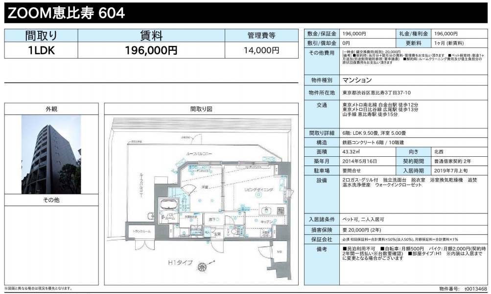 水商売賃貸 　ズーム恵比寿　募集図面