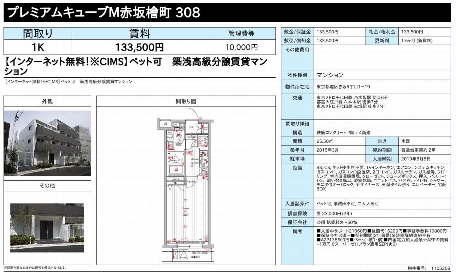 水商売賃貸　プレミアムキューブM赤坂檜町　募集図面