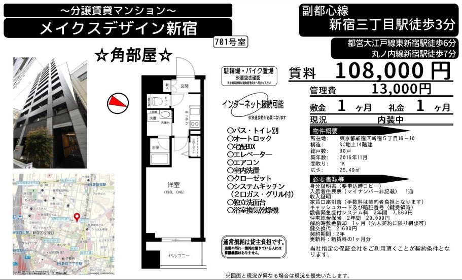 水商売賃貸　メイクスデザイン新宿　募集図面