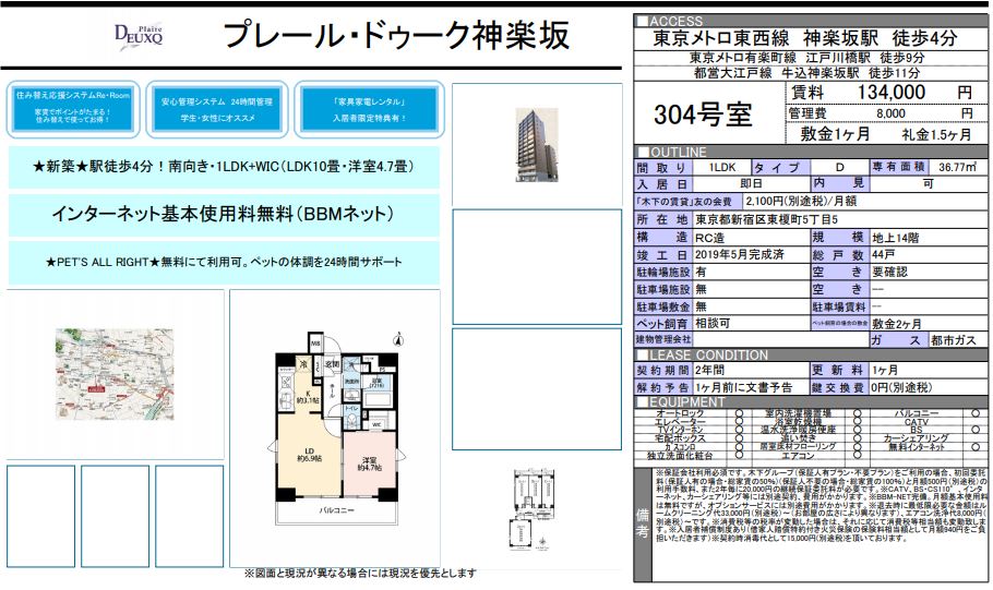 水商売賃貸　プレール・ドゥーク神楽坂　募集図面