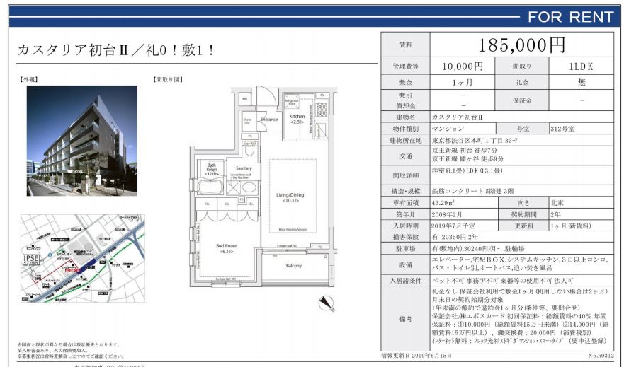 水商売賃貸　カスタリア初台　募集図面