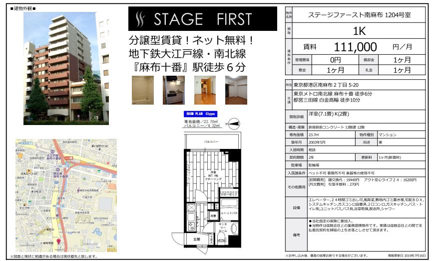 水商売賃貸 　ステージファースト南麻布　募集図面