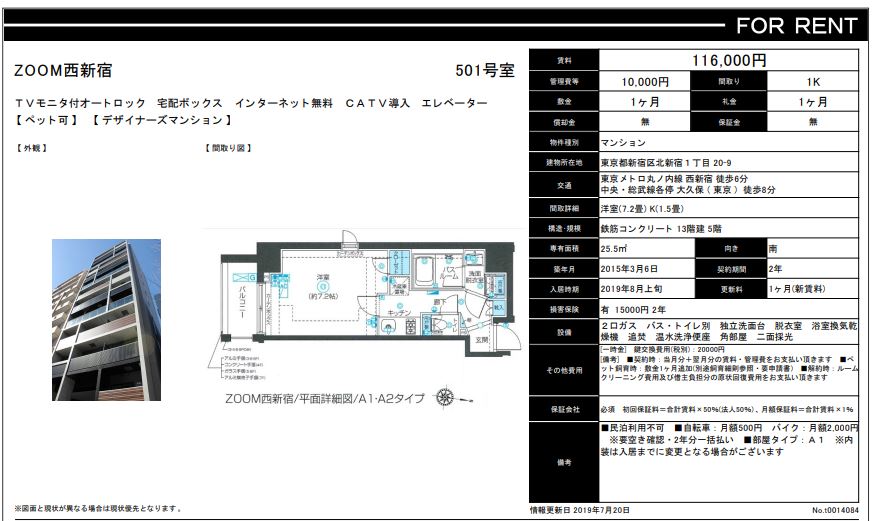 水商売賃貸 ズーム西新宿　募集図面