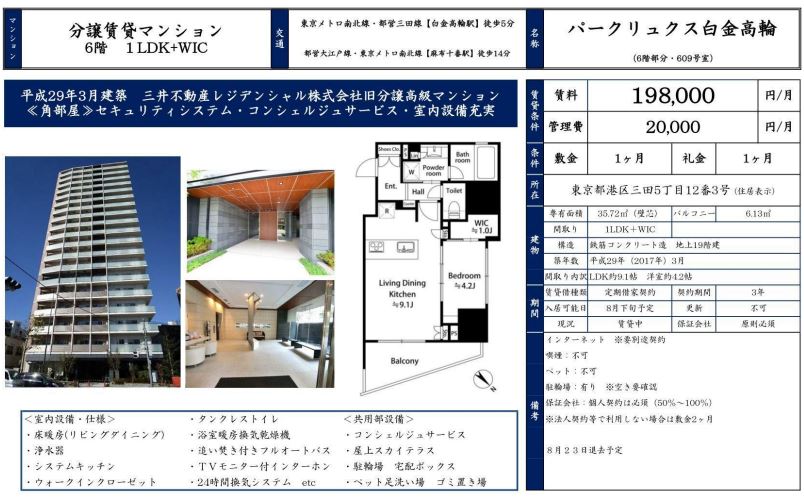 水商売賃貸 　パークリュクス白金高輪　募集図面