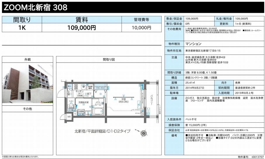 水商売賃貸 ズーム北新宿　募集図面