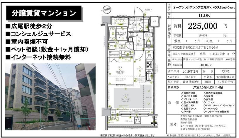 水商売賃貸 オープンレジデンシア広尾ザハウスサウスコート　募集図面