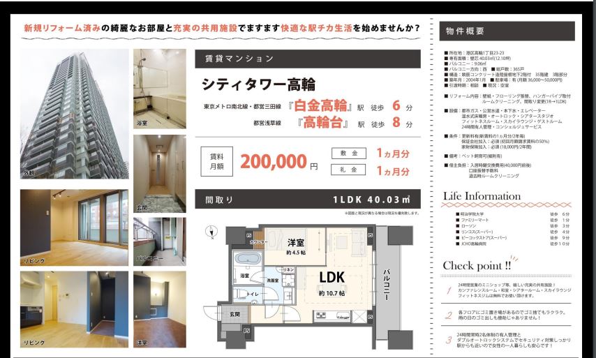 水商売賃貸 シティタワー高輪　募集図面