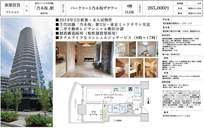 水商売賃貸 パークコート乃木坂ザタワー　募集図面