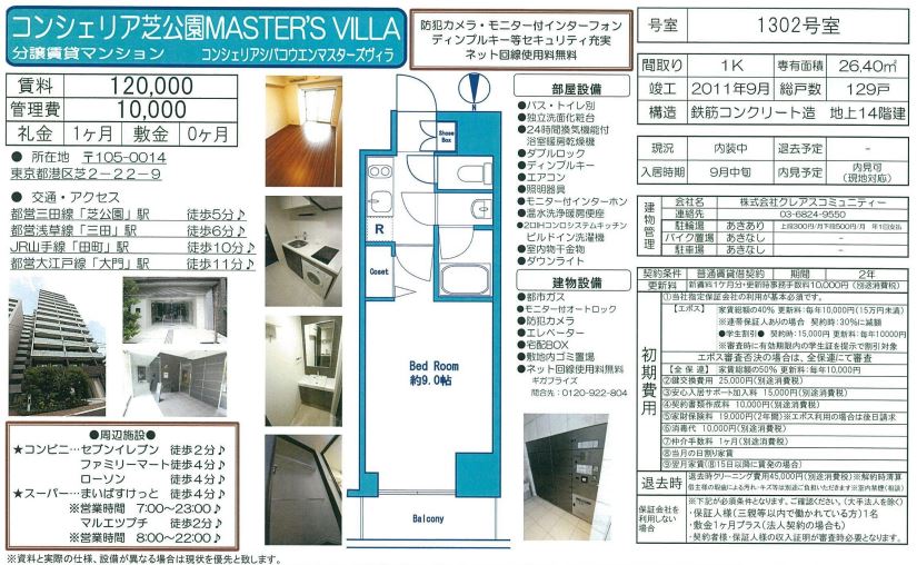 水商売賃貸 コンシェリア芝公園マスターズヴィラ　募集図面