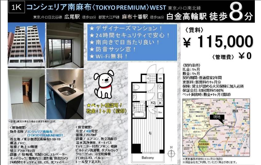 水商売賃貸 コンシェリア南麻布　ＴＯＫＹＯ　ＰＵＲＥＭＩＵＭ　募集図面