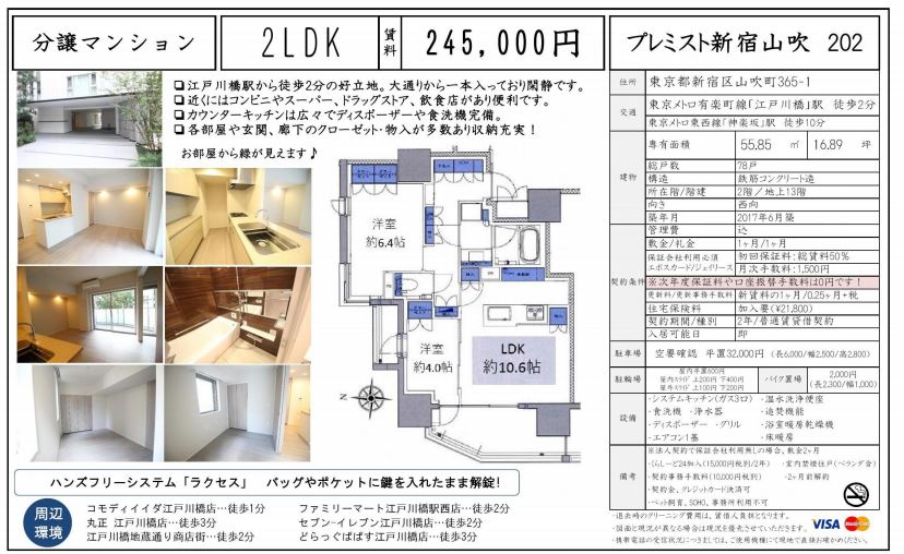 水商売賃貸 プレミスト新宿山吹　募集図面