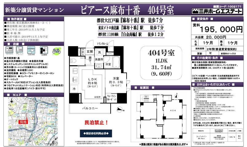 水商売賃貸 　ピアース麻布十番　募集図面