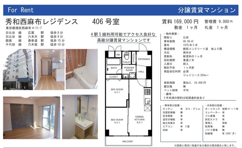 水商売賃貸　秀和西麻布レジデンス　募集図面