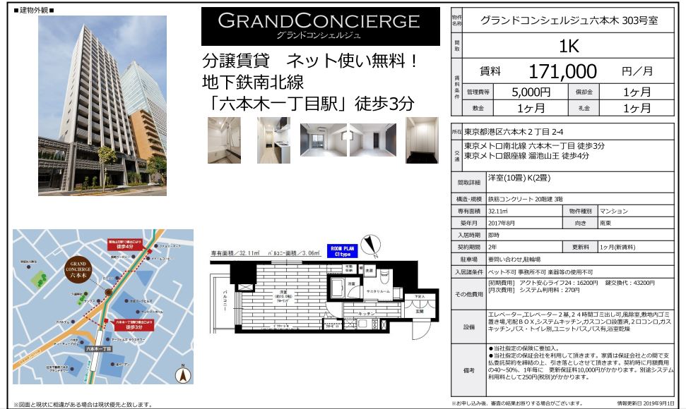 水商売賃貸 　グランドコンシェルジュ六本木　募集図面