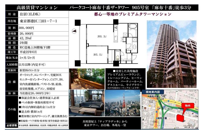 水商売賃貸　パークコート麻布十番ザ・タワー　募集図面