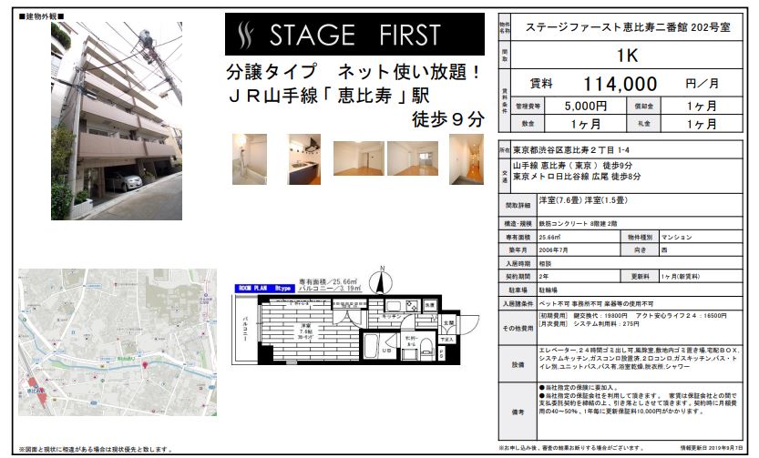 水商売賃貸 ステージファースト恵比寿二番館　募集図面