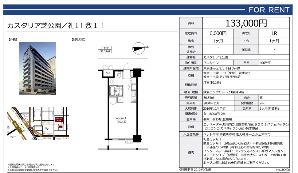 水商売賃貸　カスタリア芝公園　間取り図