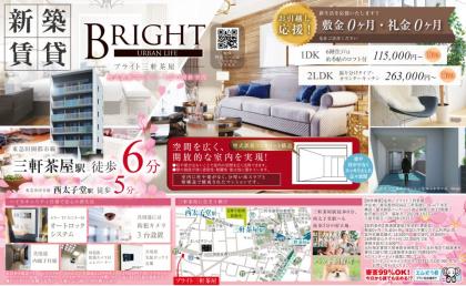 BRIGHT三軒茶屋（ブライト三軒茶屋）